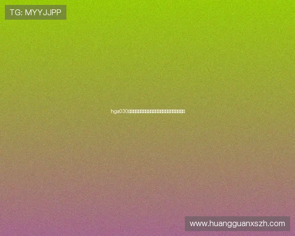 hga030皇冠注册流程详解及世界杯期间的最新优惠活动介绍 hga030皇冠注册流程详解及世界杯期间的最新优惠活动介绍
